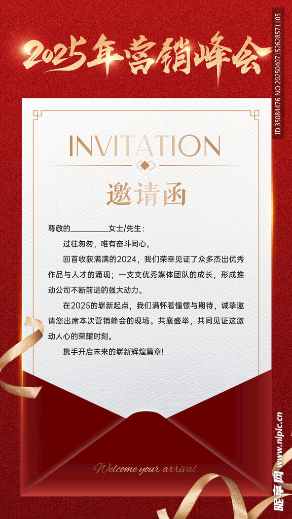 红金电子邀请函海报