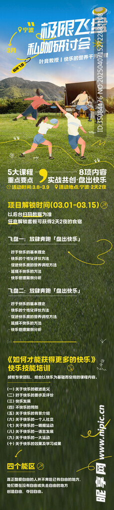 飞盘研讨会绿色长图