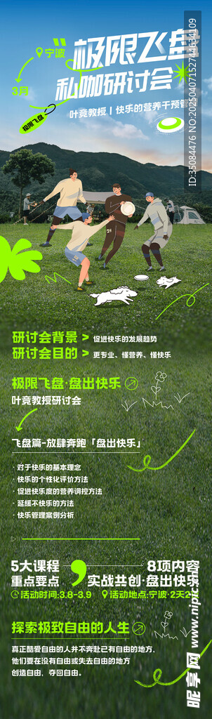 飞盘研讨会长图