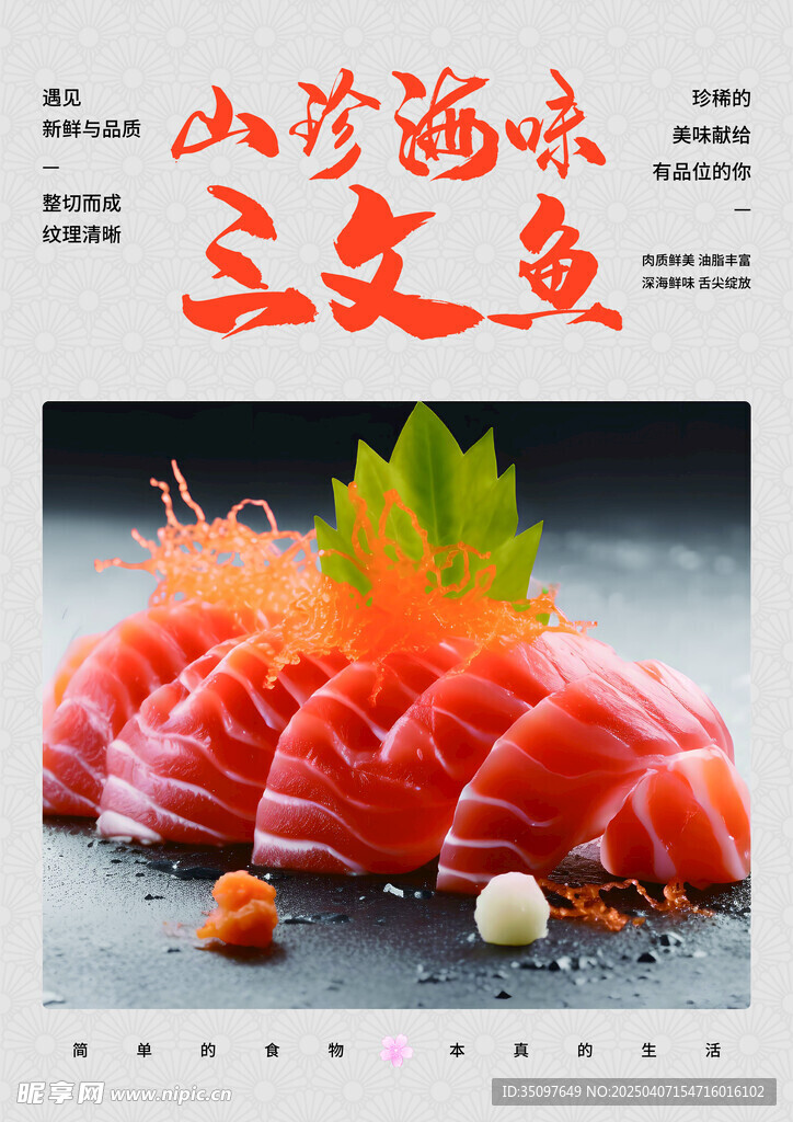 三文鱼