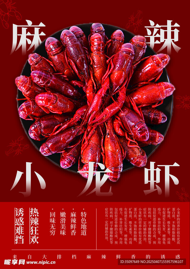麻辣小龙虾