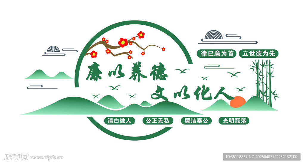 廉洁文化