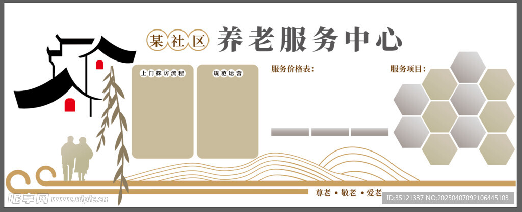 养老文化墙