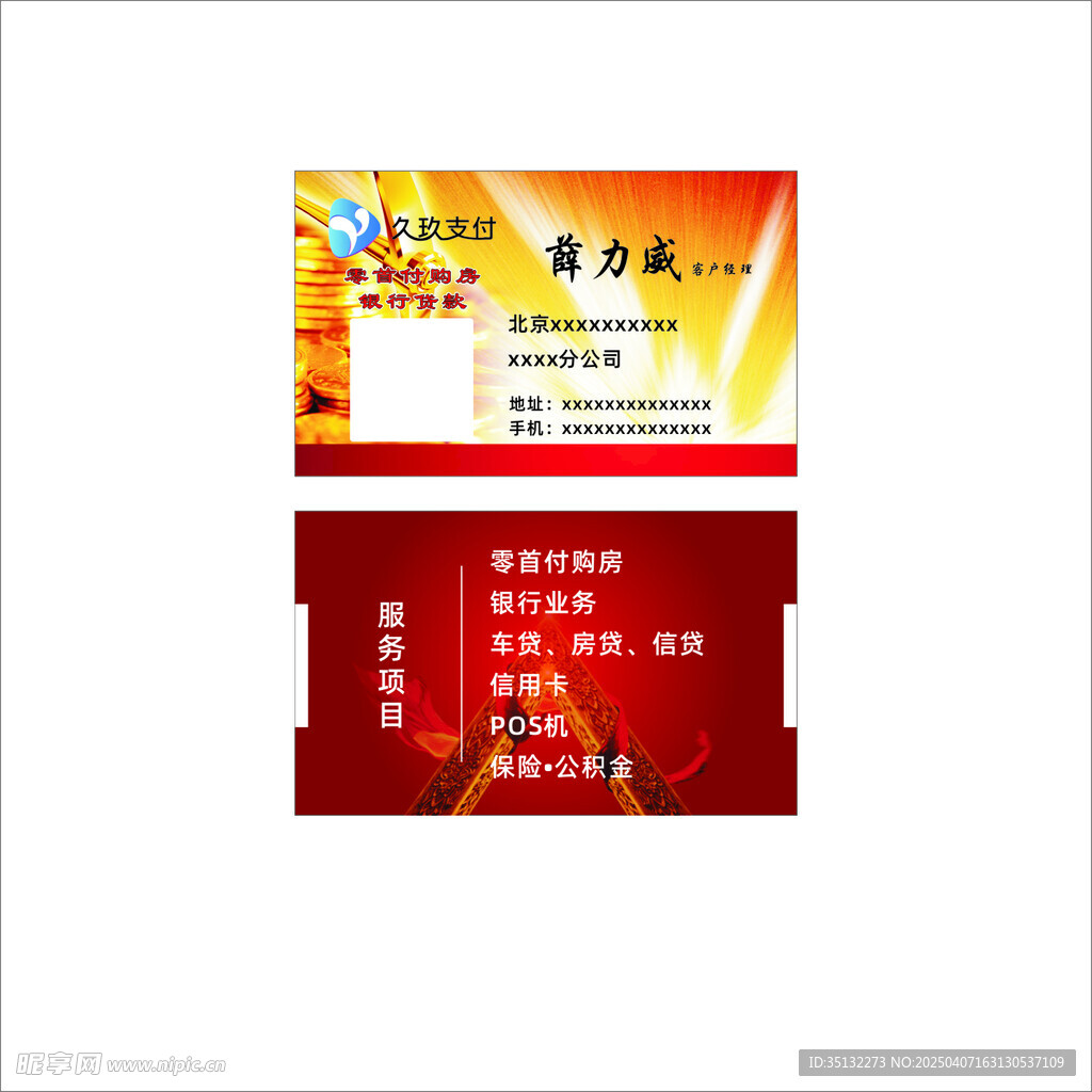 金融名片