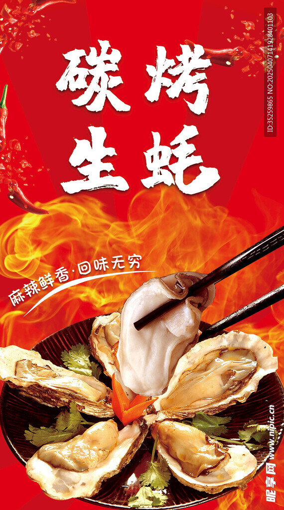 碳烤生蚝