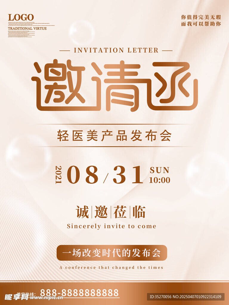 医疗美容海报