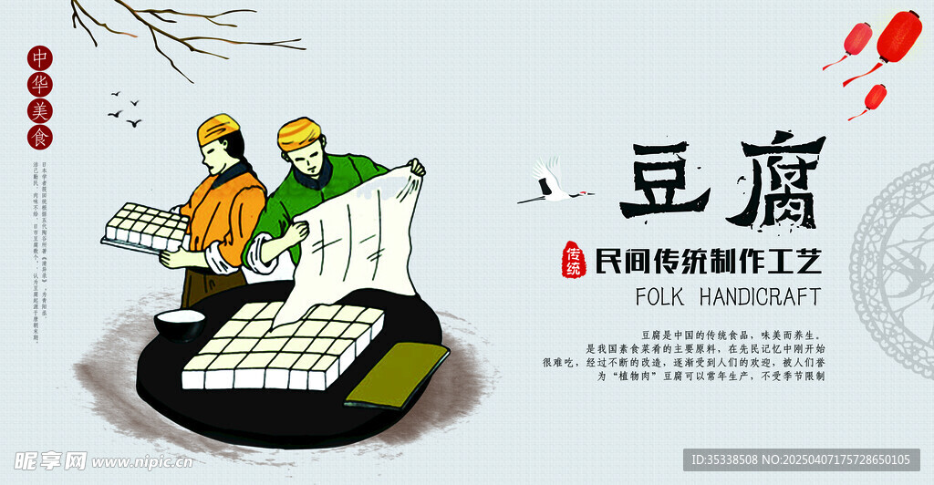 豆腐海报设计