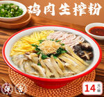 生榨粉