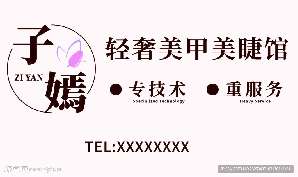 美甲美睫