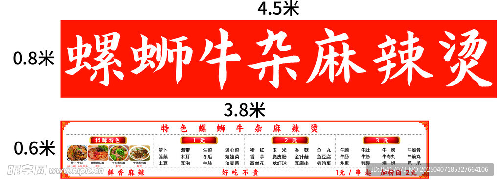 牛杂螺蛳粉