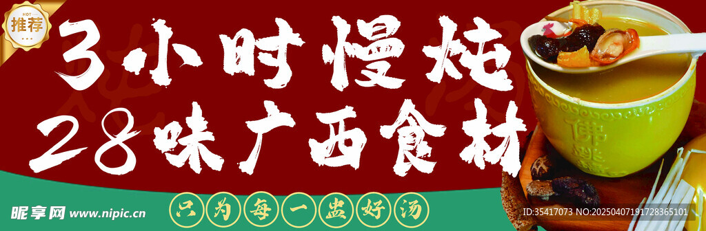 汤