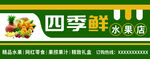水果店门头