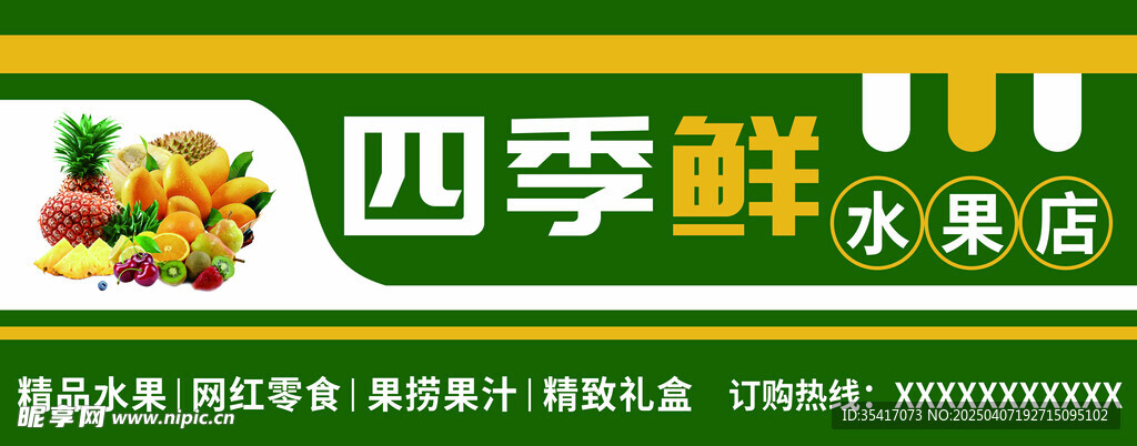 水果店门头
