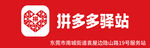 驿站
