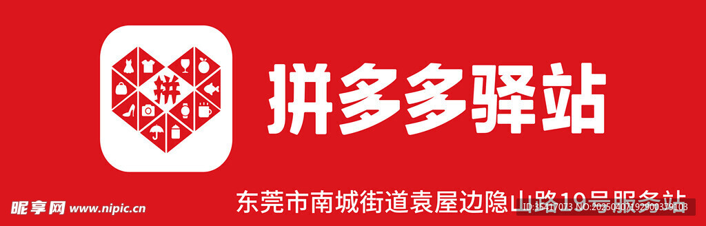 驿站