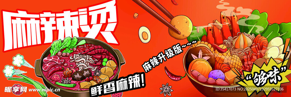 麻辣烫