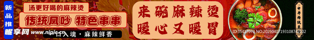 麻辣烫