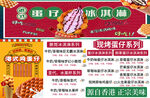 蛋仔冰激凌