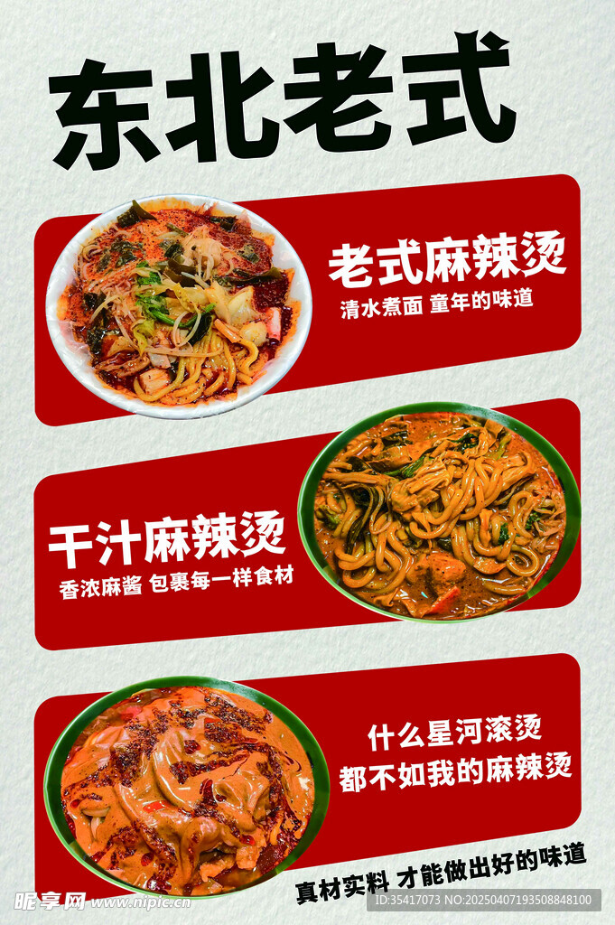 麻辣烫