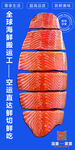 三文鱼