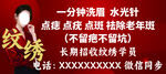 纹绣海报