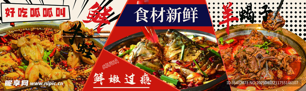 牛蛙  羊蝎子