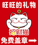 招财猫