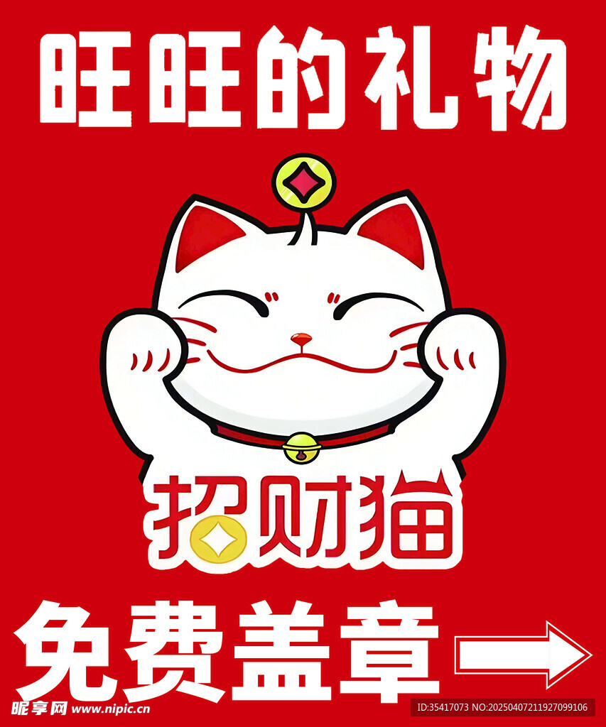 招财猫