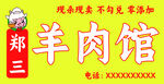 羊肉馆门头