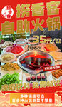 自助火锅