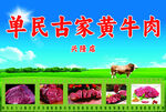 牛肉海报