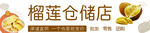 榴莲