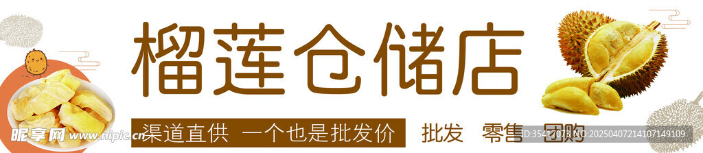 榴莲