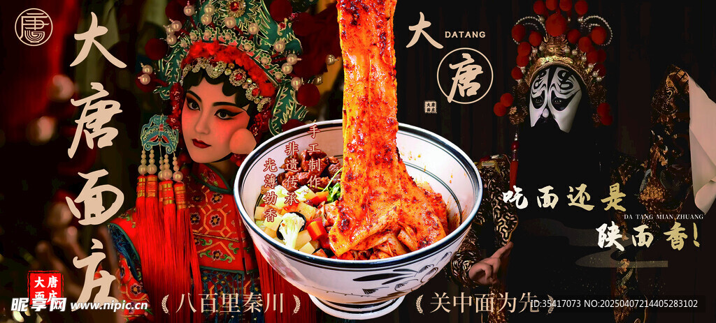 大唐面