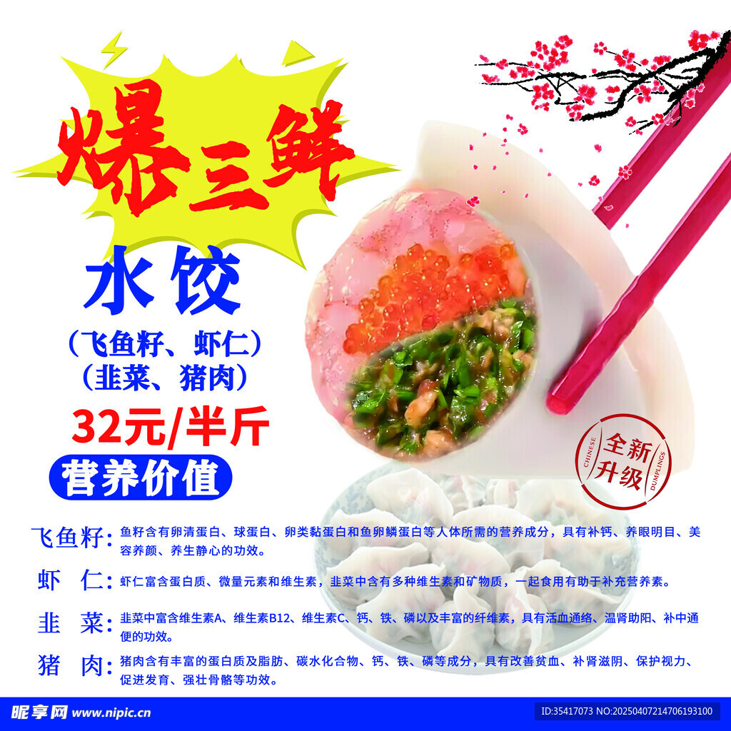 水饺