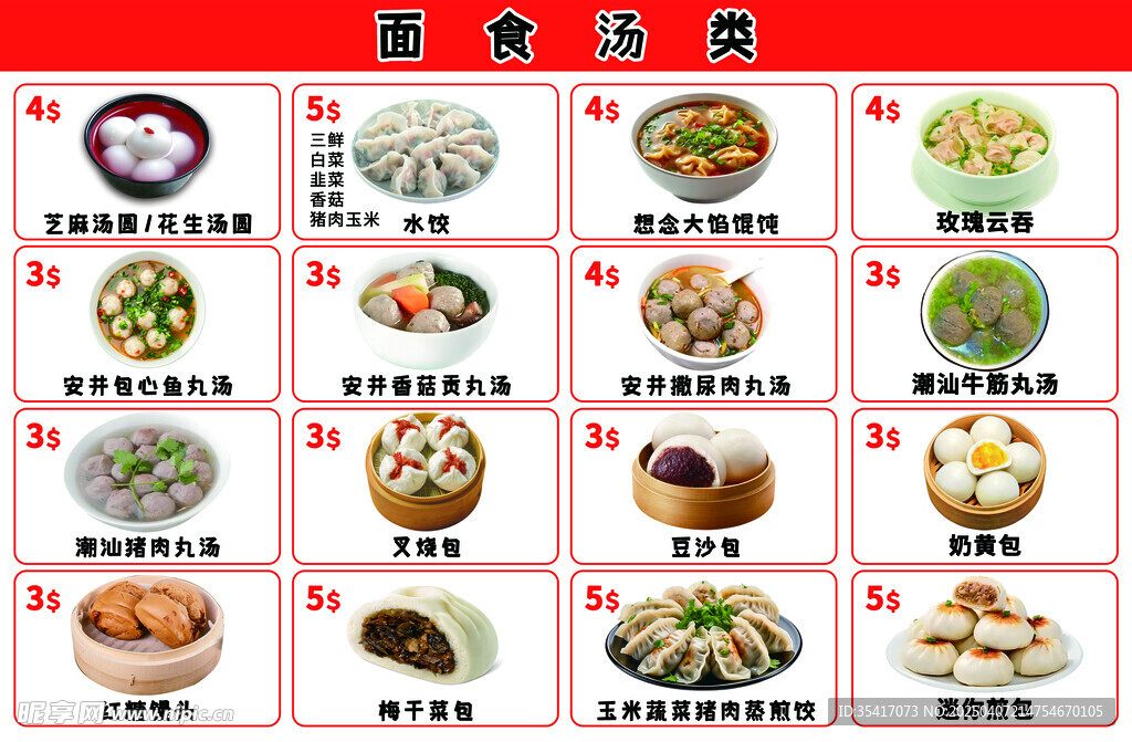 面食汤类