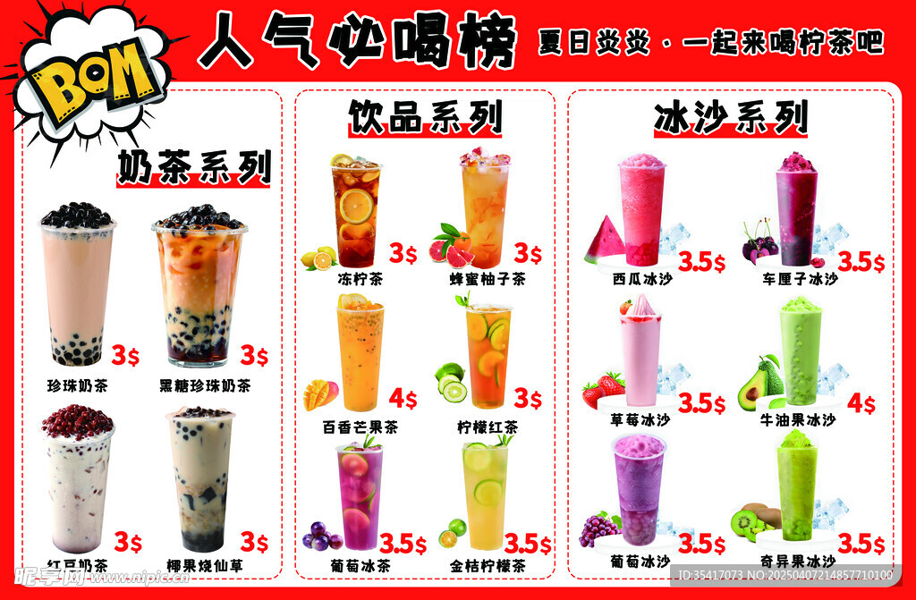 饮品图