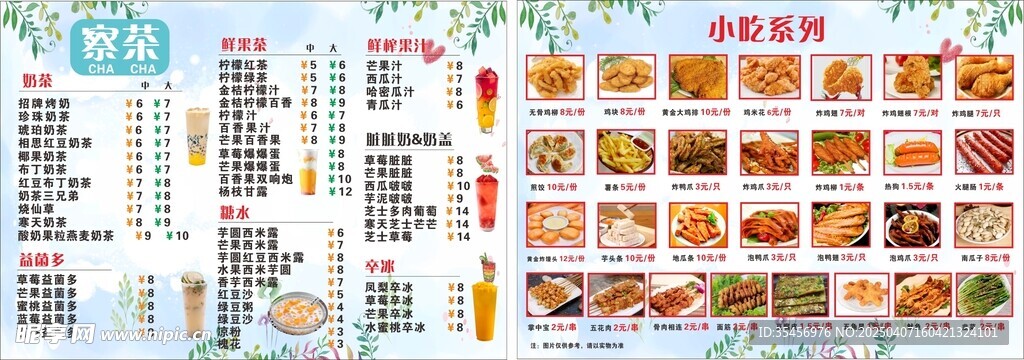奶茶店奶茶小吃菜单