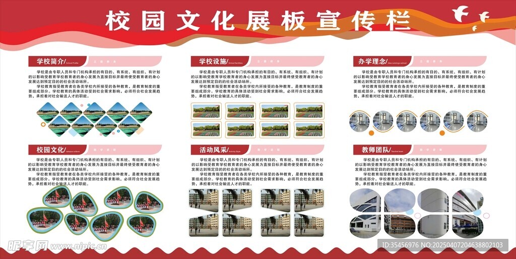 校园文化展板宣传栏