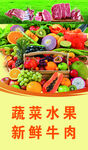 蔬菜水果 