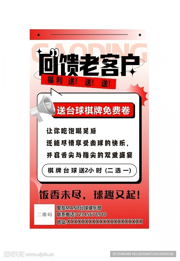 回馈老顾客