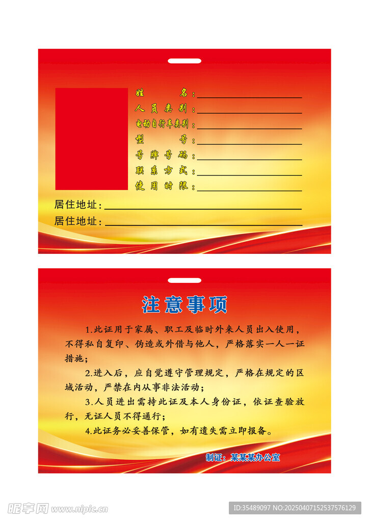 出入证工作证