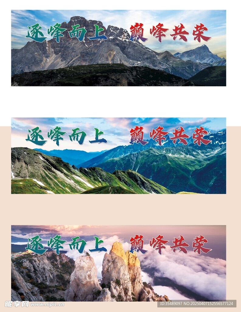 大气山峰云海环绕宣传展板