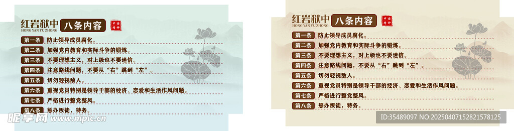红岩狱中廉洁文化宣传展板
