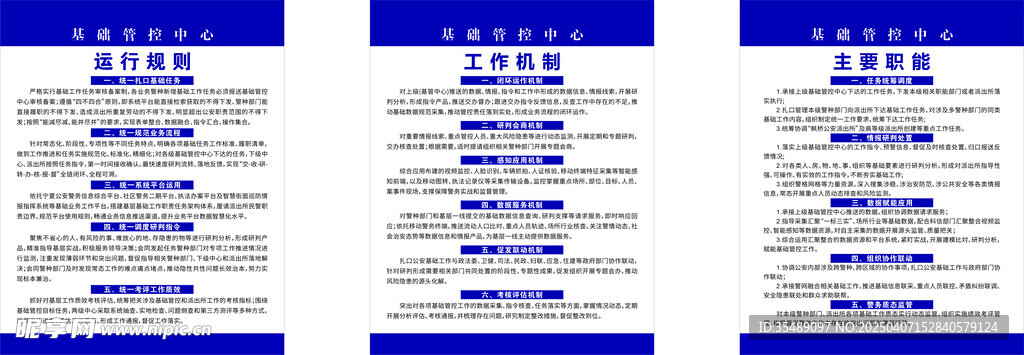 蓝色管控中心制度牌