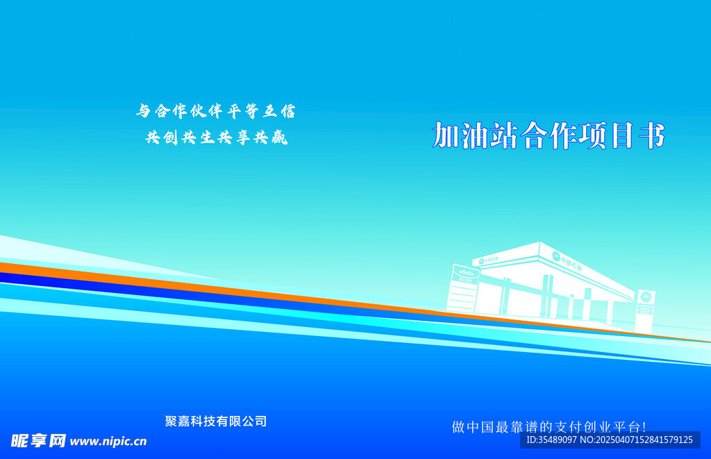 蓝色商务合作封皮