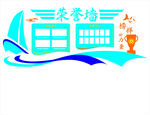 荣誉表彰文化墙