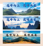 山峰之巅企业形象标语宣传