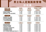 私人定制肌肤管理价目表
