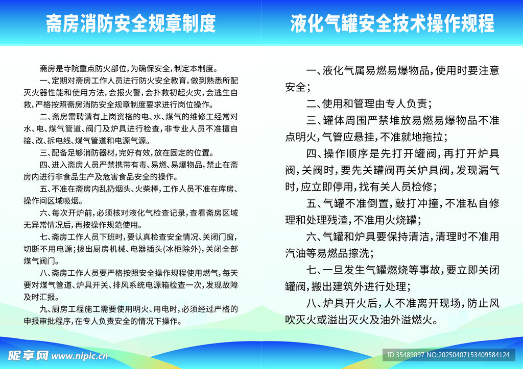 消防安全制度标识牌